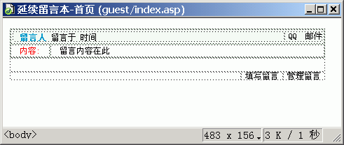 手把手教你用ASP制作留言本2