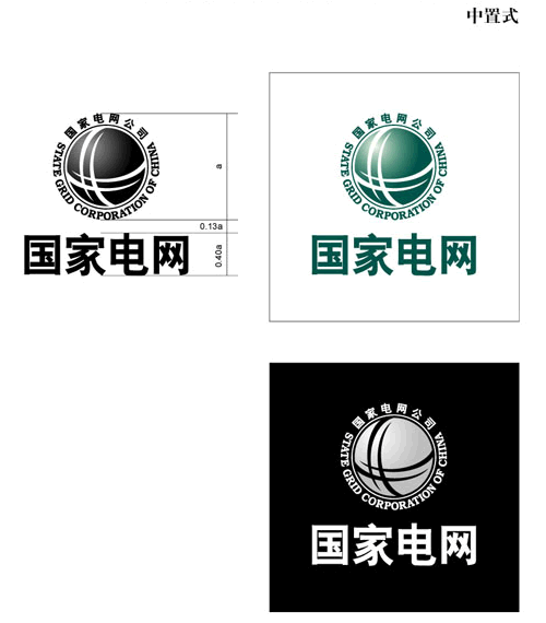 中国国家电网vi设计Ⅰ