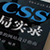 �Ƽ�����CSS��վ����ʵ¼��