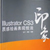 �Ƽ���Illustrator CS3�ʸл滭���ּ���