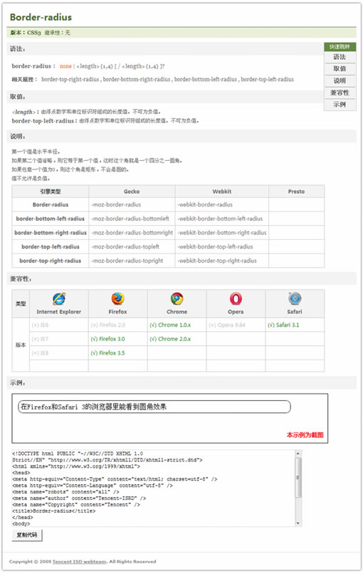 索蓝时信息技术有限公司 Snans Css 3 0 参考手册 中文版