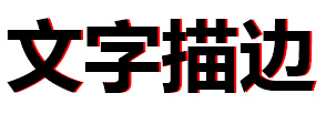 纯CSS3透明水晶盒