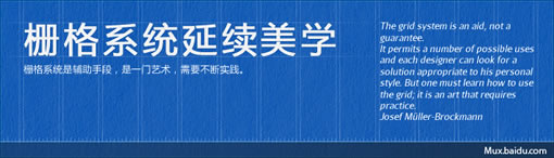 栅格系统延续美学-blueui