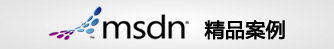 MSDN 精品案例