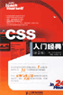 CSS入门经典
